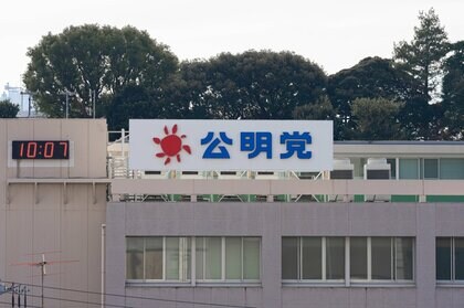 公明　参院選公約に「消費税の軽減税率引き下げ検討」を課題として追加　「深掘り」盛り込み危機感の表れか