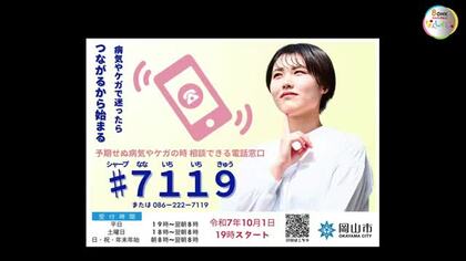 救急車呼ぶべきか…迷った時の電話相談窓口　岡山県内の一部地域で１０月導入へ【岡山】
