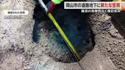 岡山市で新たに市道下２カ所の空洞　埼玉・八潮市の陥没事故受けた市独自の緊急点検で判明【岡山】