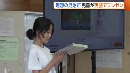 “理想の見附市”を児童が英語でプレゼン「クリアボイスとアイコンタクト意識した」新潟