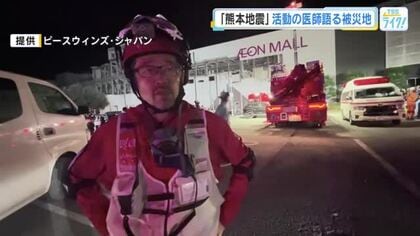 【熊本地震】被災地で活動する医師が現場の過酷さ語る　熱中症のリスクも　災害関連死減らしたい