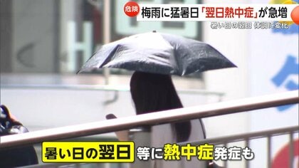 “梅雨型の熱中症”に注意！暑さ・脱水・疲労の蓄積で翌日や数日後に発症するケースも…アルコール・牛乳・大量の水はNG