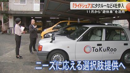 熊本県内で11月から『日本版ライドシェア』スタートへ　県内最大タクシー業者・タクルーなど4社が参入