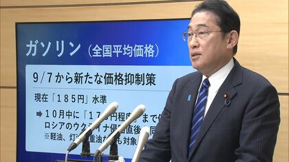 岸田首相が表明「ガソリン補助金の延長」　出口戦略をどう描くのか…ガソリン高騰の切実さに地域差　FNN世論調査