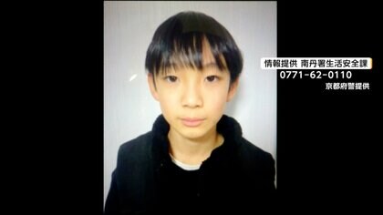 行方不明の小5男児、電車・バスの乗車記録は確認されず　学校から3kmの山中で黄色の通学カバン見つかる　京都・南丹市