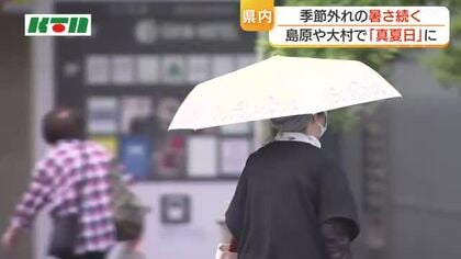 季節外れの暑さ続く 長崎県内すべての観測地点で「夏日」島原や大村では「真夏日」に