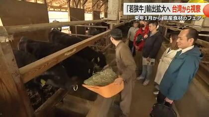 若狭牛の輸出拡大へ　台湾のホテル料理長が産地を視察　来年1月に福井県産食材フェア開催