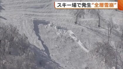 スキー場で600m規模の“全層雪崩”か 明確な予兆確認されず4人ケガ…雪どけ進み注意必要に「条件揃っている場所には近づかない」