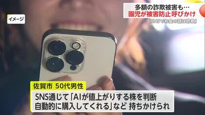 1000万円の被害も…県内で詐欺被害相次ぐ 園児が防止呼びかけ【佐賀県】
