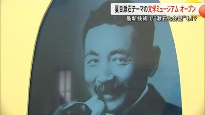 「漱石と会話できる」文豪・夏目漱石をテーマにした文学ミュージアムオープン【熊本】