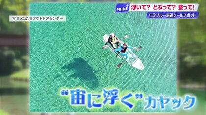 “宙に浮く”カヤック＆110度の大自然サウナ　清流「仁淀ブルー」で極上体験を　心と体をととのえるデトックス旅