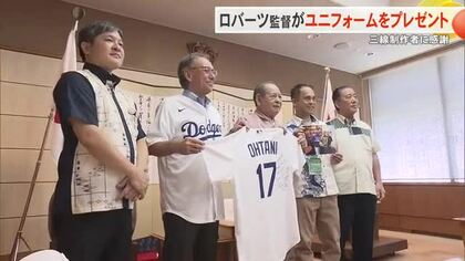 ロバーツ監督が直筆入りのユニフォームをプレゼント　三線制作者に感謝