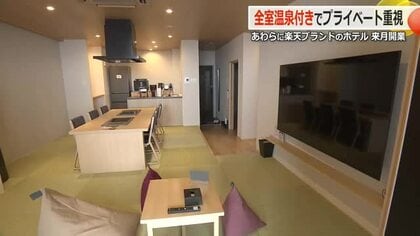 客室にミニキッチンや温泉を完備　“暮らすように滞在”する楽天宿泊ブランド「RakutenSTAYあわら温泉」　2月オープン