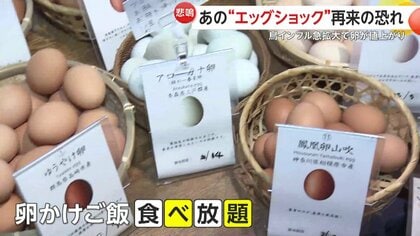 エッグショック」再来の恐れに不安募る…鳥インフルエンザ急拡大で卵が