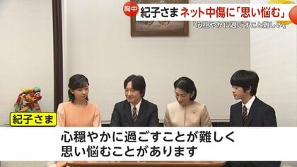 紀子さま58歳の誕生日 悠仁さま、佳子さま、小室眞子さんへの