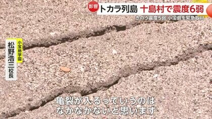 緊急取材】「学校で地割れ」「山に割れ目」「落石」震度5弱の鹿児島