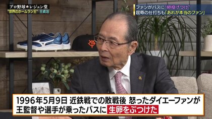日本中が待った“世界記録”756号を打った瞬間の王貞治氏の本音 貴重な