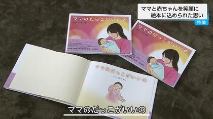 助産師がつくった絵本 『ママの抱っこがいいの』で伝える赤ちゃんの声