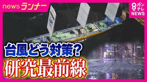 豪雨の中の避難は危険　「台風ってツボがある」国が進める“台風をコントロールする”最新研究とは　2050年までに実現目指す　ダブル台風×梅雨前線で関西・九州各地で大雨　
