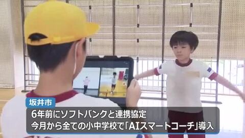 「丸岡音頭」の練習にAIを活用　動きを解析し習熟具合を「見える化」　ソフトバンクが開発「AIスマートコーチ」