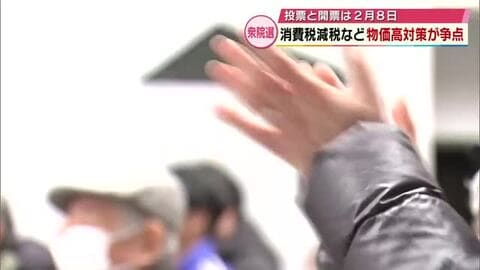 【衆院選大分2026】3選挙区に12人が立候補　各候補者の第一声は　消費税減税などが大きな争点に