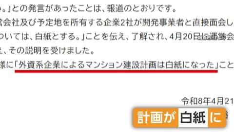 福岡・朝倉市の“外国人向け”マンション建設計画が白紙撤回　市には抗議1200件超…住民からは不安、SNSではデマ拡散も