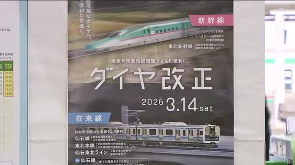3月から東北新幹線の終電に注意 福島方面仙台行き最終列車が20分早まり