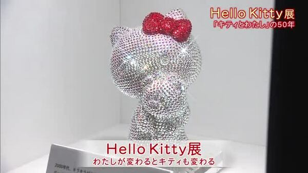 人気メーカー・ブランド ハローキティ展 50周年 7点セット