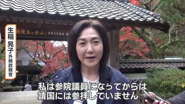 生稲外務政務官「議員になってからは靖国参拝しない」と主張も・・・佐渡島の金山の追悼式に韓国側出席せず【新潟・佐渡市】｜FNNプライムオンライン