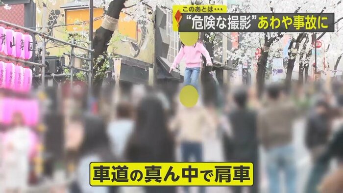 車道の真ん中で肩車をして撮影する人も