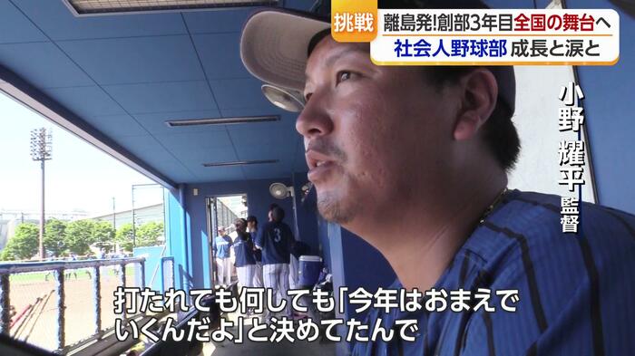 監督には強い思いがあった