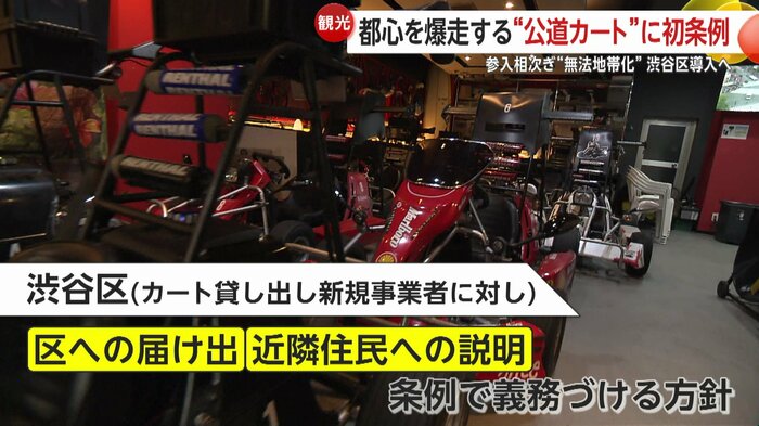 東京・渋谷区は新規事業者に対し、届け出や近隣住民への説明を条例で義務づける方針