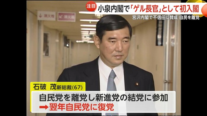 1993年に宮沢内閣の不信任決議案に賛成し自民党を離党も翌年復党