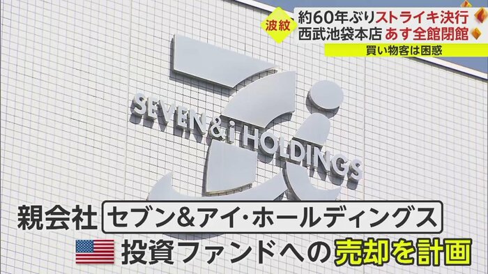 米投資会社への売却計画に労組が反発