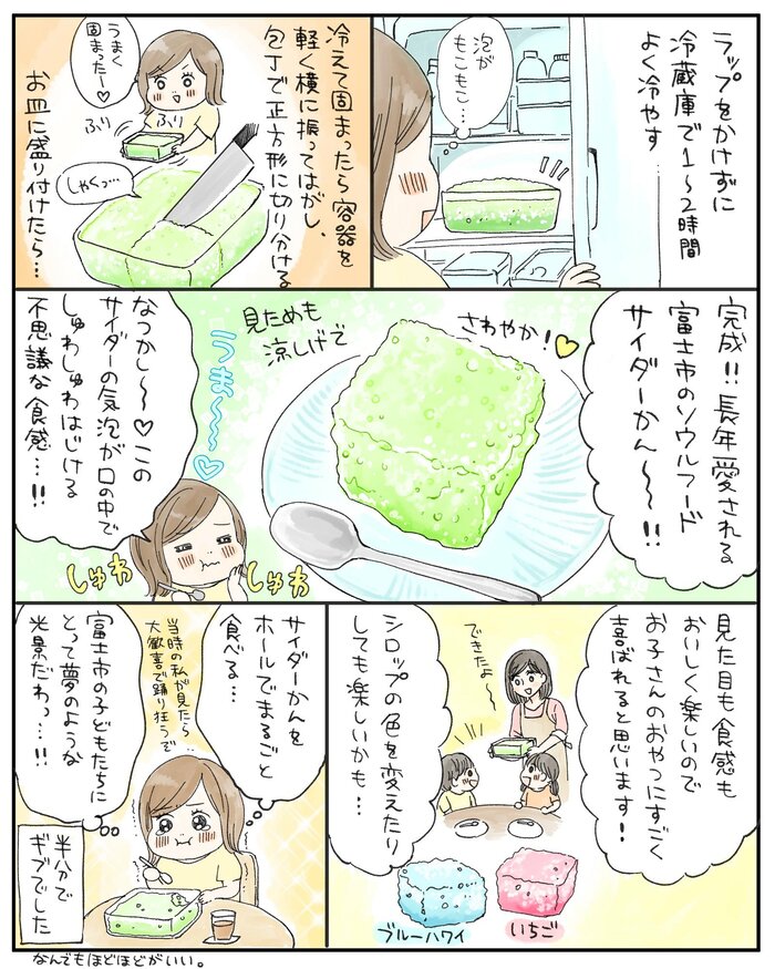 シュワシュワの食感が味わえる(提供:ミツコさん)