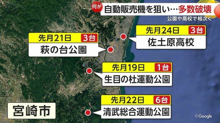 宮崎市では自販機の破壊が相次いでいた