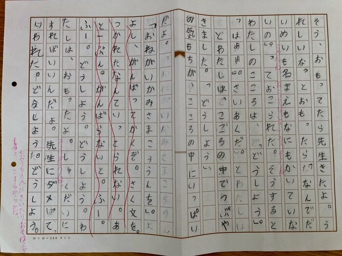 作文の2枚目