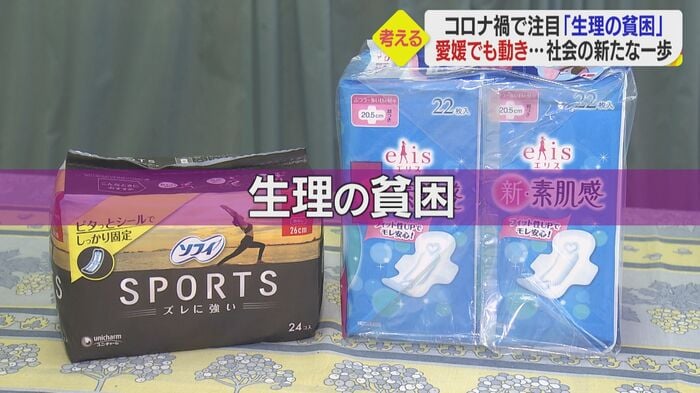 コロナ禍で注目を集めた「生理の貧困」