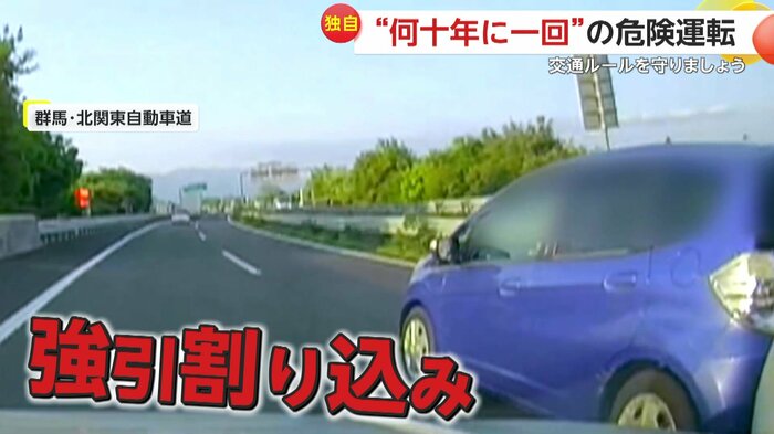 右から強引に割り込んできた青い車(視聴者提供)