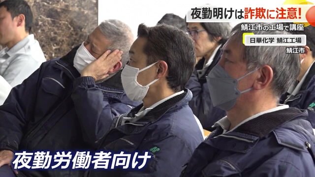 夜勤労働者向けの消費者トラブル防止講座