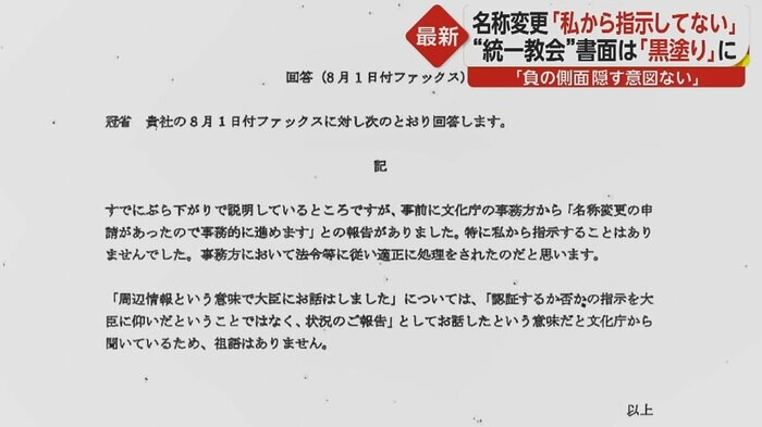 FNNの取材に対する下村博文議員の回答
