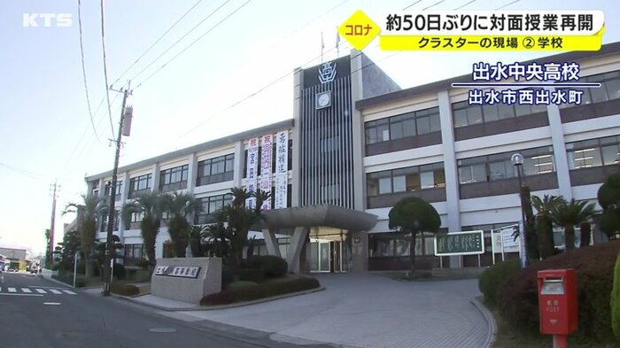 出水中央高校 鹿児島県出水市