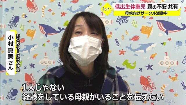 カンガルークラブ代表・小村真美さん