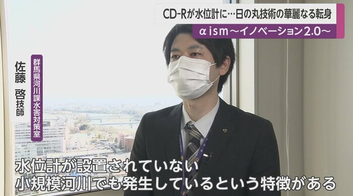 群馬県河川課水害対策室・佐藤啓技師