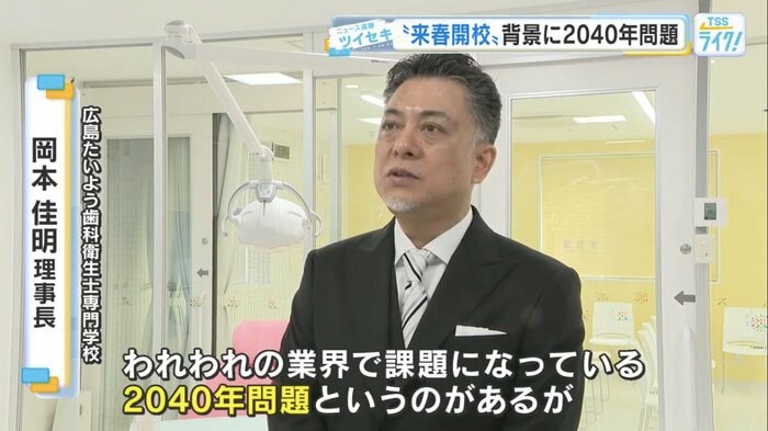 広島たいよう歯科衛生士専門学校・岡本佳明 理事長