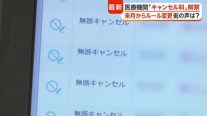 子育て世代からはキャンセル料徴収に「反対」の声も