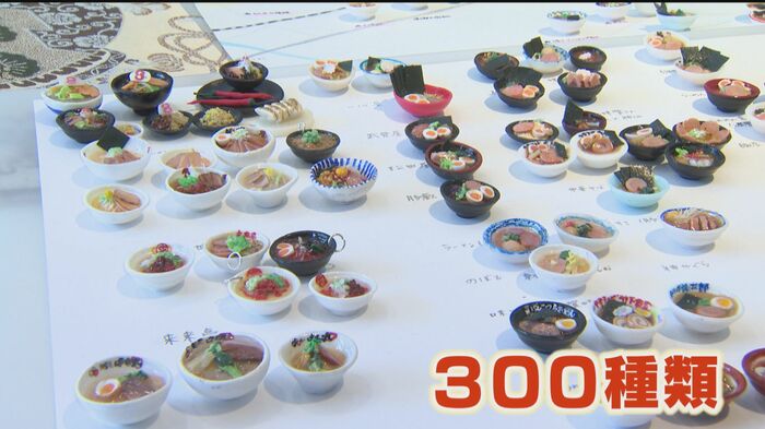 ラーメンを中心に300種類をミニチュア制作