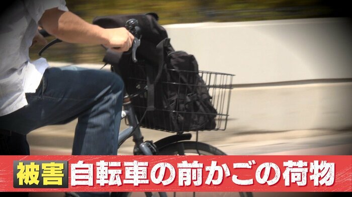 6件の被害は全て自転車の前かごの荷物