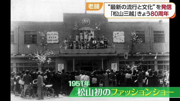 松山で初めて開かれたファッションショー