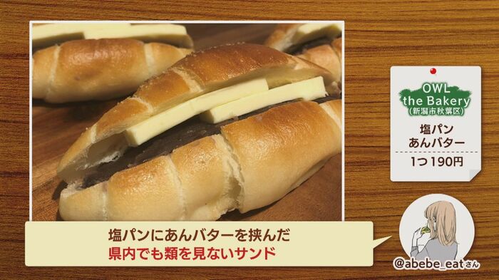 塩パンあんバター 190円